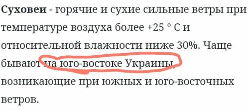 південній частині україни серед несприятливих фізико географічних явищ частіше гається а)яри і балки