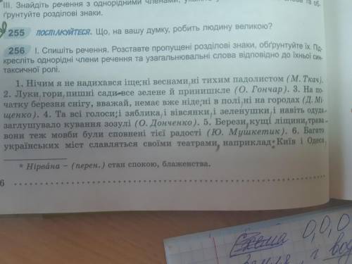 А Підкреслить однорідні члени речення. Та знайти присливники