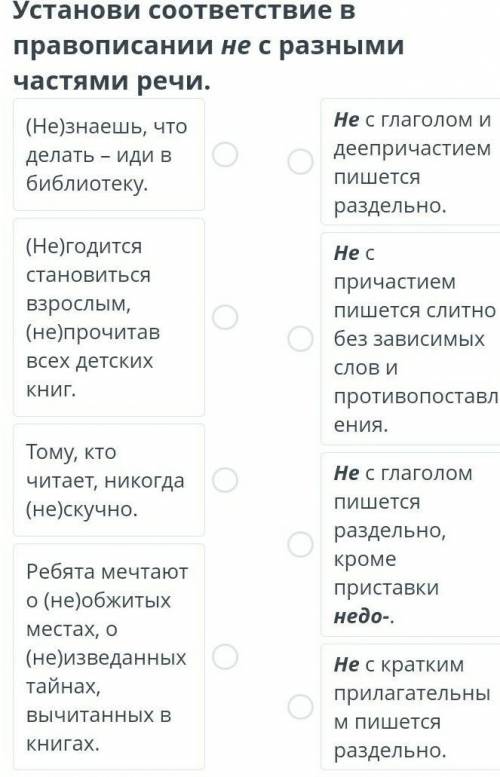 Установи соответсвие в провописаний не с разными частями ​