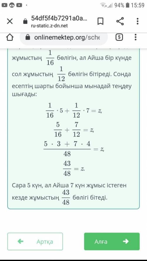 Сара бір жұмысты 16 күнде, ал Айша сол жұмысты 12 күнде бітіреді. Егер Сара 5 күн, ал Айша 7 күн жұм