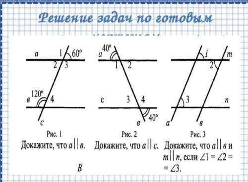 Геометрия,7 класс, паралели, Если не сложно, то обьясните как все это делать, ничего не понимаю, все