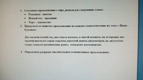 5 класс по русскому нужна на придумать