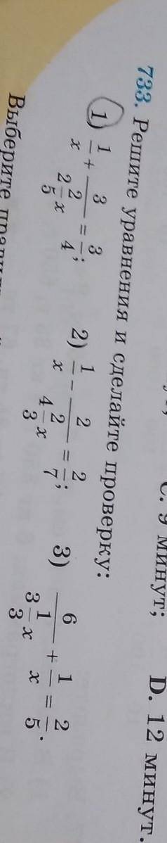 6 2733. Решите уравнения и сделайте проверку:1 31 2 212)3)2 422-х4-х3||+со,+х13х3Выберите правильный