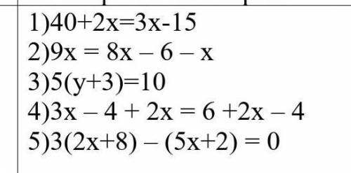 1)40+2x=3x-15 2)9x = 8x - 6 - X3)5(y+3)=104\3x - 4 + 2x= 6 +2x - 45)3(2x+8) - (5x+2) = 0