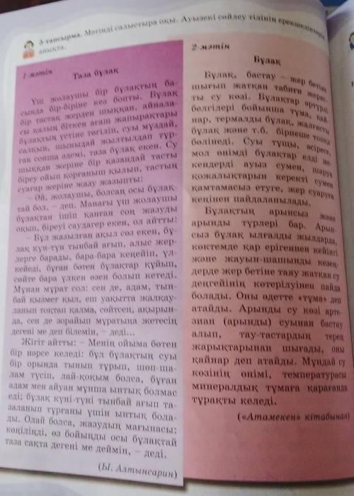 Мәтінді салыстыра оқы.Ауызекі сөйлеу тілінің ерекшеліктерін анықта