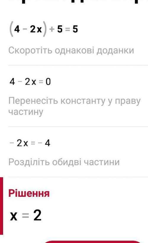 [4-2x]+5=5 поиоги пажадуста​