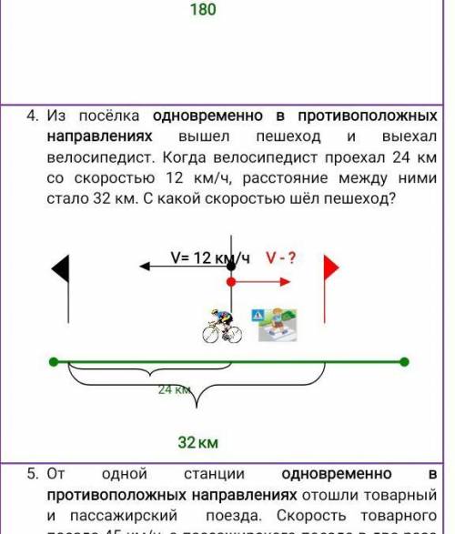 Из посёлка одновременно в противоположных направлениях вышел пешеход и выехал велосипедист. Когда ве