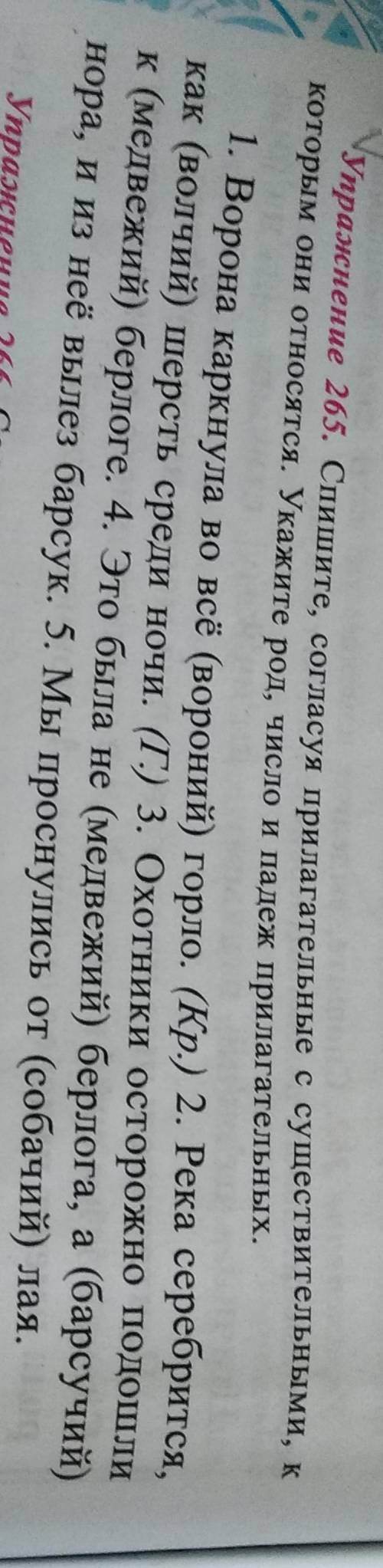 Спишите согласуя прилагательные с существительным к которым они относятся укажите род число и падеж