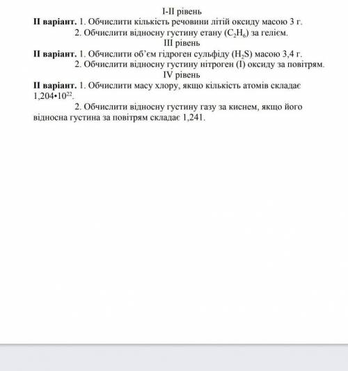 Обчисліть відносну густину етану (C2H6)за гелеєм ​