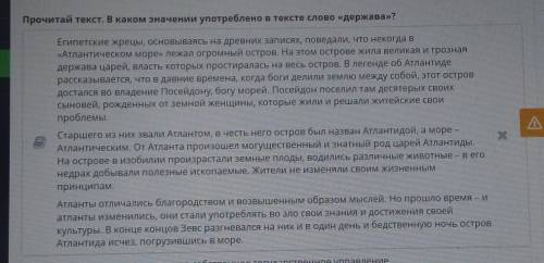 Прочитай текст. в каком значении употреблено в тексте слова (держава) Держава – территория, имеющая