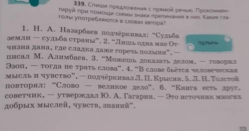 339. Спиши предложения с прямой речью. Прoкoммeн- тируй при схемы знаки препинания в них. Какие гла-