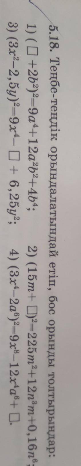 (□+2b^)^=9a^+12a^b^+4b^ керек ​