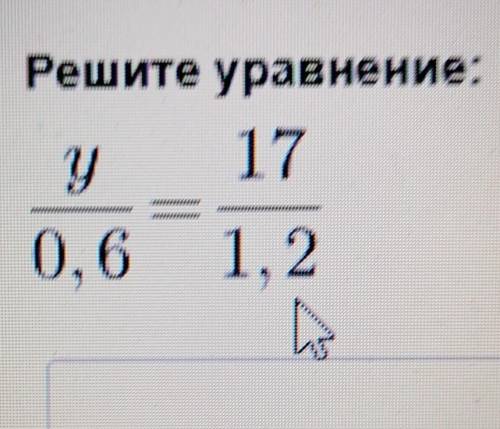 Решите уравнение:у 17(0), 6 1.2-​