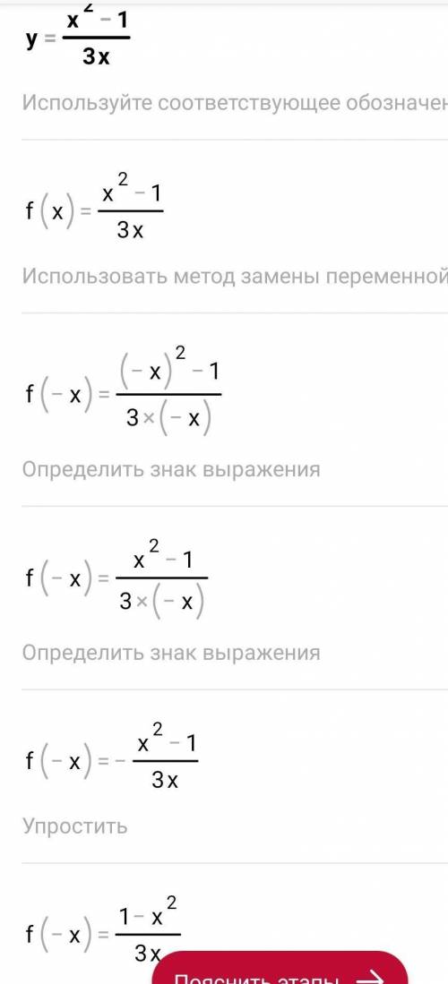 Здравствуйте. нужна в определении четная или нечётная функция с решением y=x^2-1/3x​ и y=4x^3-2x^4