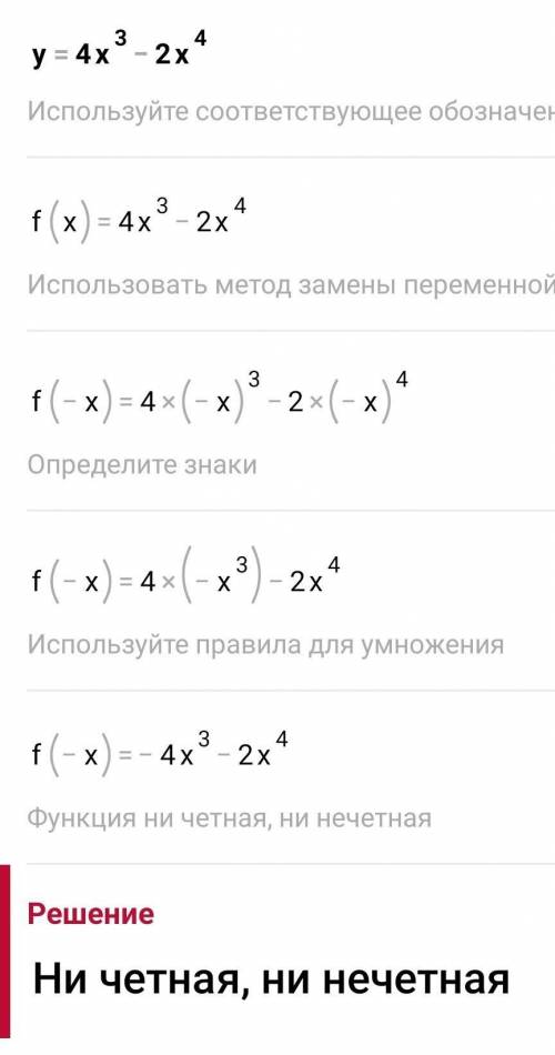 Здравствуйте. нужна в определении четная или нечётная функция с решением y=x^2-1/3x​ и y=4x^3-2x^4