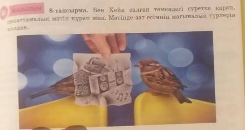 тапсырма. Бен Хейн салған төмендегі суретке қарап,сипаттамалық мәтін құрап жаз. Мәтінде зат есімнің