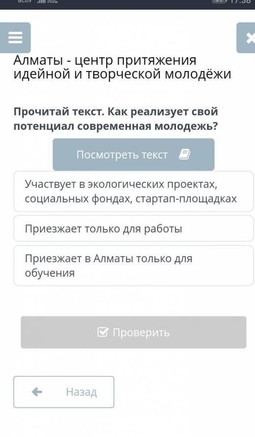 Алматы - центр притяжения идейной и творческой молодёжи Прочитай текст. Как реализует свой потенциал