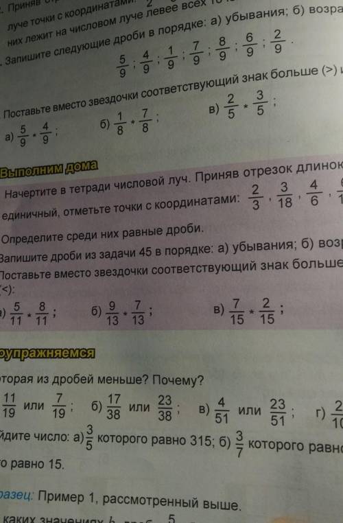 47. Поставьте вместо * соответствующий знак больше (>) или меньш 58a) 5/18 * 8/11б)9/13 * 7/13в)7