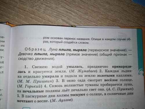 347б.Пэты и писатили,играя словами,создают необычные образы, оживляя явления природы . Прочитай пред