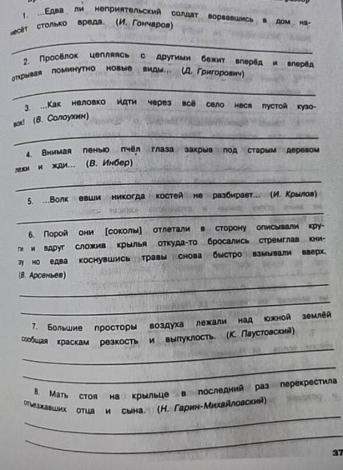 Расстравьте пропущенные знаки препинания. подчеркните обстоятельства, выраженные одиночными дееприча