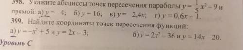 399.найдите координаты точек пересечения функций ТОЛЬКо б)