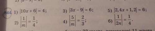 84, 844, 1) 10x + 6 = 4;13) 33 - 91 = 6;5 24)5) 2,4x +1,2 = 6;1 16)2n2)100--mmкомектесип жиберинизде