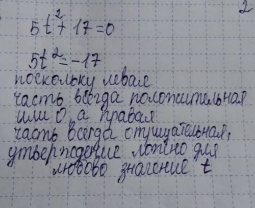 Реши уравнения. 1) 4x²-9=02) 5t²+17=0если уравнение имеет несколько корней, запиши их в порядке возр