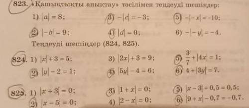 Математика 6клас үй жұмысы көмеккақашықтықты анықтау​