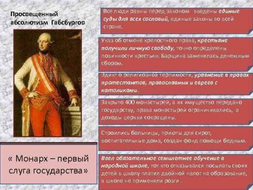 В Среди каких общественных групп мог найти поддержку про-свещенный монарх?​