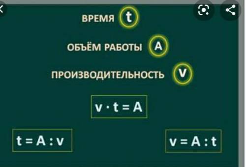 Как найти время зная работы и производительность формула​