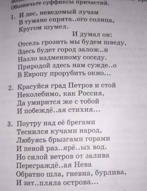 Спишите отрывки из поэмы Александра Сергеевича Пушкина Медный всадник вставляя пропущенные буквы и р