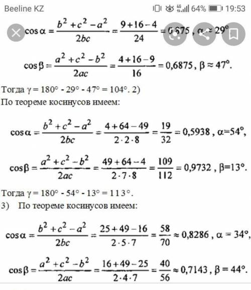 10. Даны три стороны треугольника а = 2, b = 3, е = 4. Найдитекосинусы его углов А, В, С.​