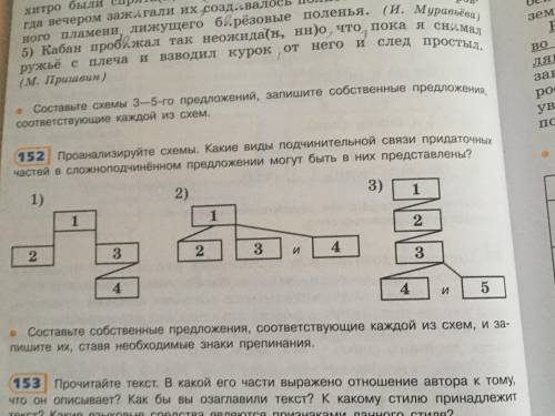 Упр 152 русский язык 9 класс свои предложения