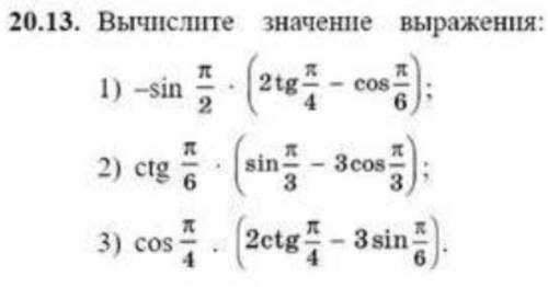 1) -sin π/2 * (2tg π/4 - cos π/6) 2) ctg π/6 * (sin π/3 - 3cos π/3) 3)cos π/4 * (2ctg π/4 - 3sin π/6