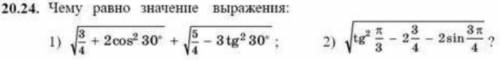 Чему равно значение выражения 1) √3/4 +2cos²30⁰+√5/4-3tg²30⁰; 2) √tg² π/3-2 3/4-2sin3π/4 ?