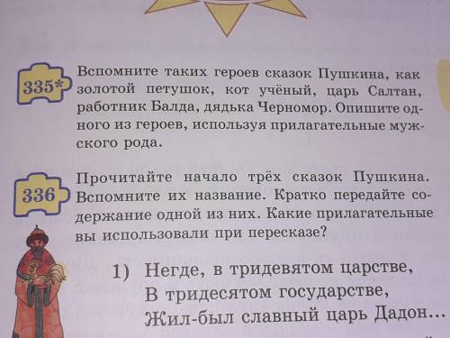 335 Вспомните таких героев сказок Пушкина как золотой петушок,кот учёный,царь Салтан,работник Балда,