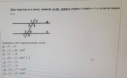 Дан чертеж и к нему записи, если запись верна ставите «+», если не верна «-»ПОМНИТЕ НАДО СЕГОДНЯ​