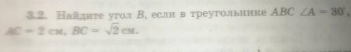 Найдите угол В ,если в треугольнике А=30°,АС2см,Вс=из под корня 2см​