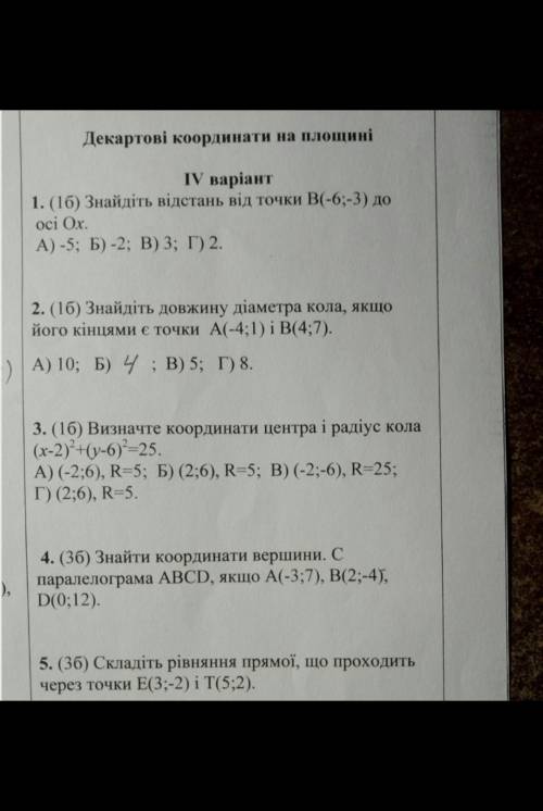 Декартові координати на площин