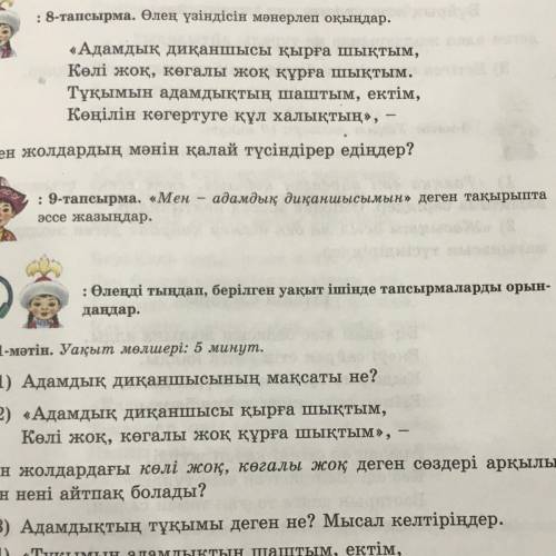 Адамдық диқаншысымын» деген тақырыпта : 9-тапсырма. «Мен эссе керек.Дұрыс ответке беремин