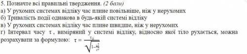 Позначте всі правильні твердження.