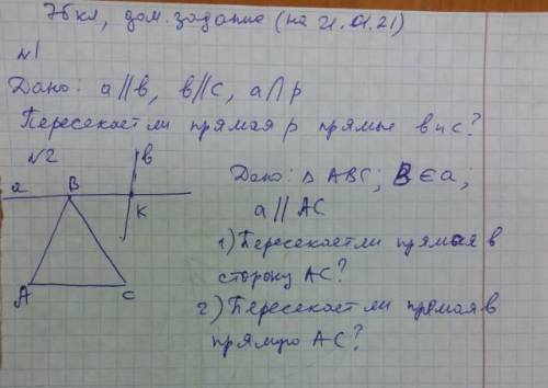 сделать по геометрии Хотя бы одно задание