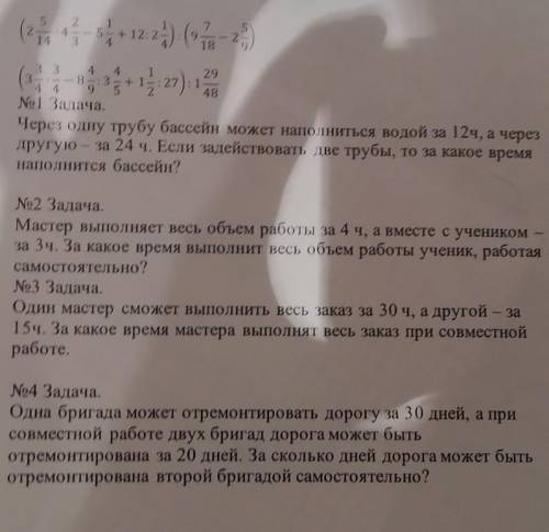 (- + 12-2) - (9-25) (3 —:27): 13 33.4 4- 8 –:3 + 12948No1 Задача.Через одну трубу бассейн может напо