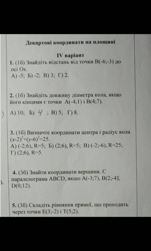 Декартові координати на площин