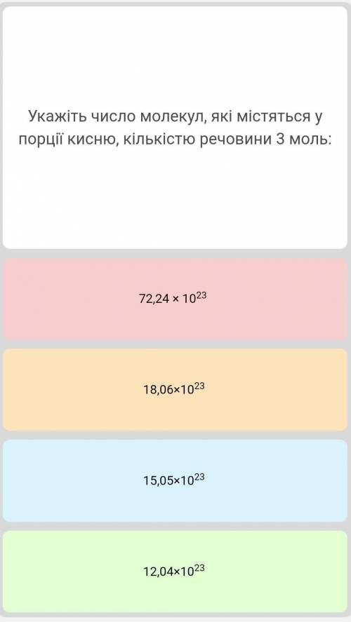 Число молекул які містяться у порції кисню кількістю речовини 3 моль​