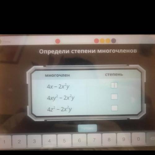 4x-2x^2y степень 4xy^2-2x^2y 4z^2-2x^2y