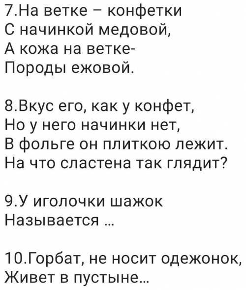 Отгадайте загадку.На все!) Русский ​