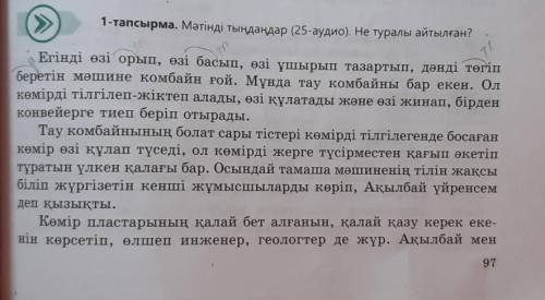  98 бет 2 тапсырма Мәтіннен  етістіктерді  тауып, жедел  өткен  шаққа  айналдырып  жазыңдар Нужно вы