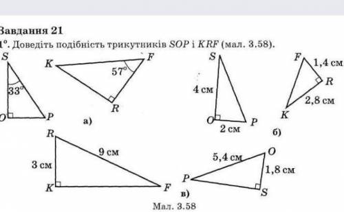 Доведіть подібність трикутників SOP та KRF (рис. 3.58).​