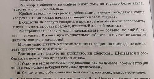 ||. Укажите в тексте безличные предложения. Как вы думаете, почему автор для своих рекомендаций выби